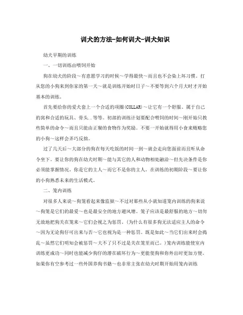 训犬的方法-如何训犬-训犬知识