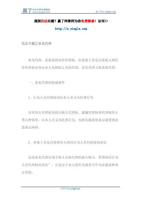 民法专题之表见代理