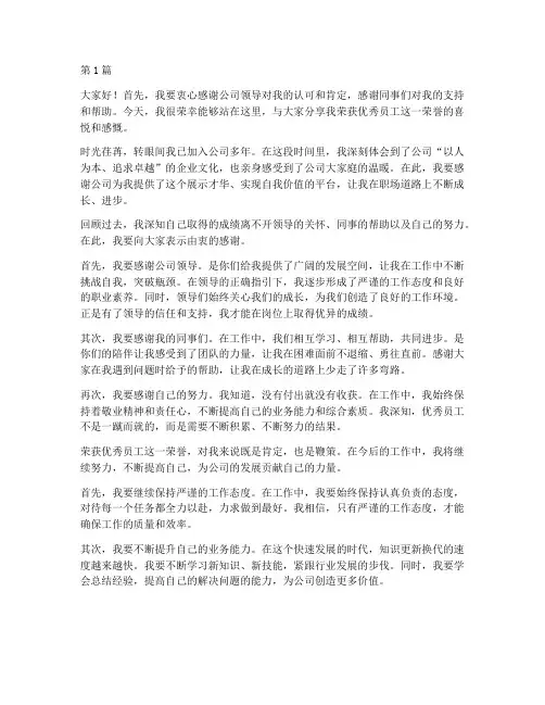 被评为优秀员工获奖感言(3篇)