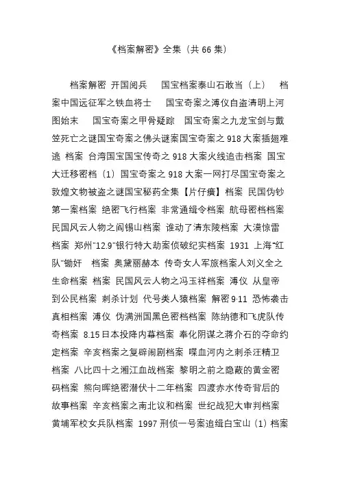《档案解密》全集(共集)