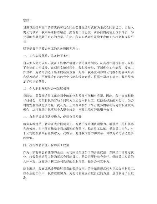 劳务派遣转合同工申请