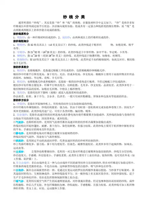 纱线分类