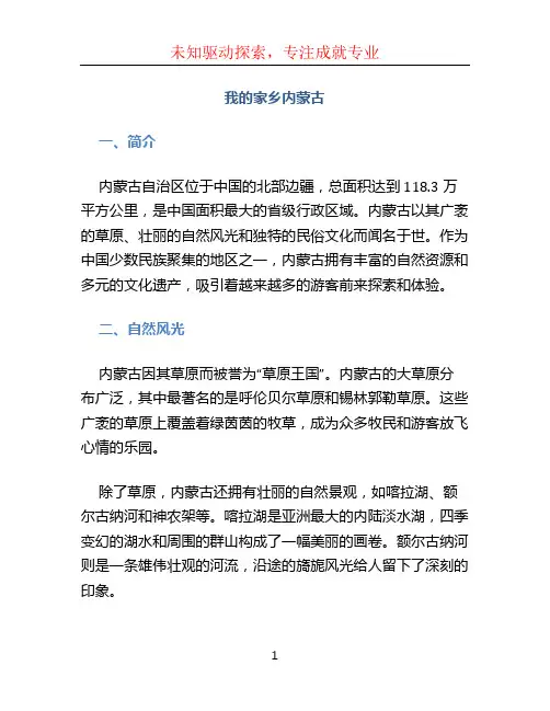我的家乡内蒙古