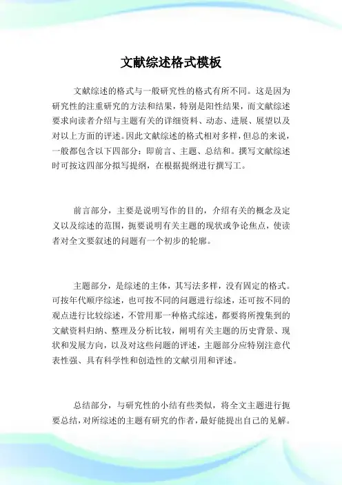 文献综述格式模板.doc