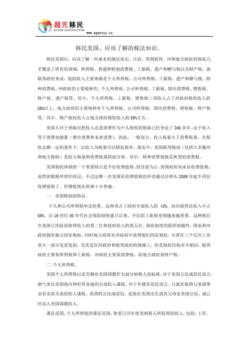 移民美国应该了解的税法知识