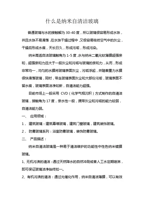 什么是纳米自清洁玻璃