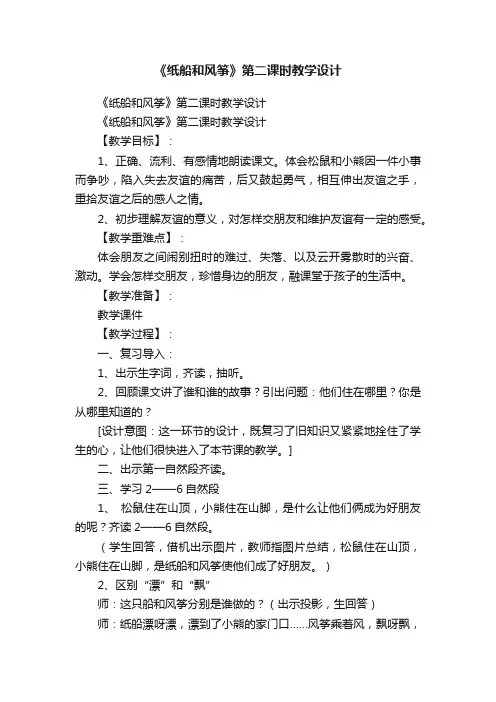 《纸船和风筝》第二课时教学设计