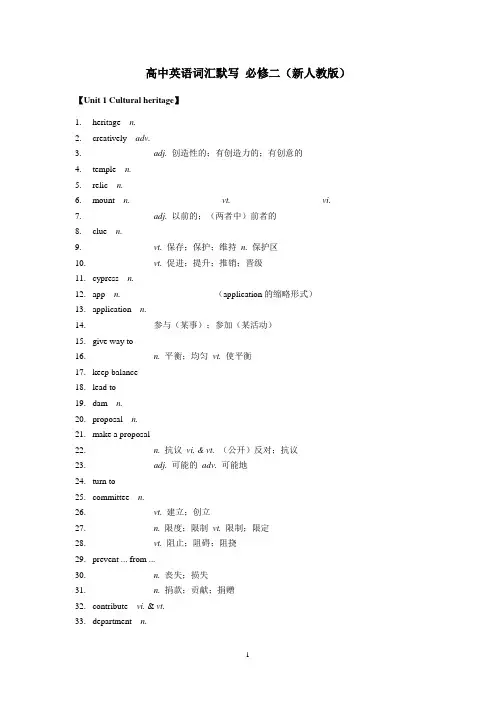 高中英语词汇默写 必修二(新人教版)
