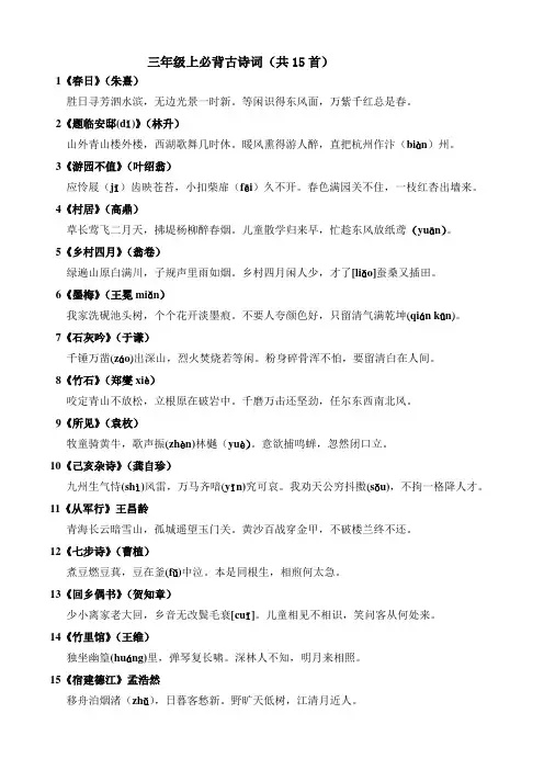三年级上必背古诗词