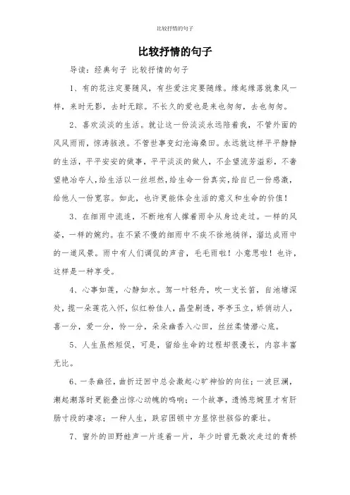 比较抒情的句子