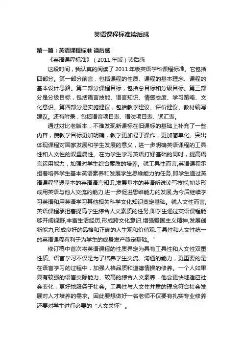 英语课程标准读后感