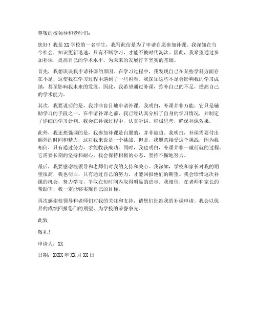 自愿补课申请书范文模板