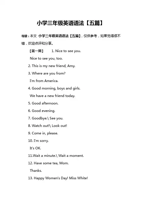 小学三年级英语语法【五篇】