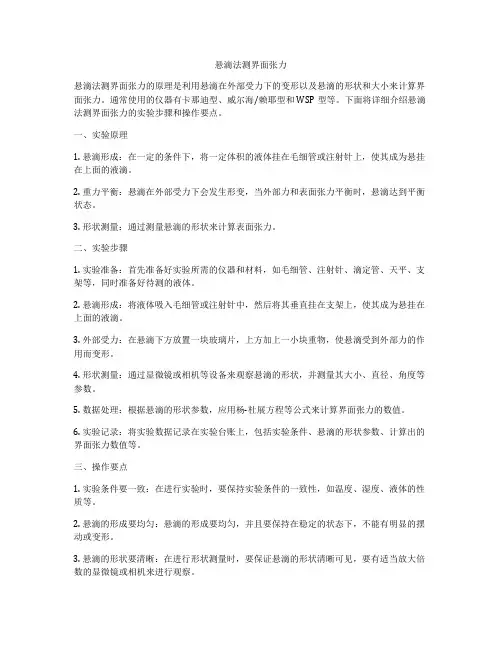 悬滴法测界面张力