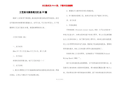 工艺实习报告范文汇总10篇