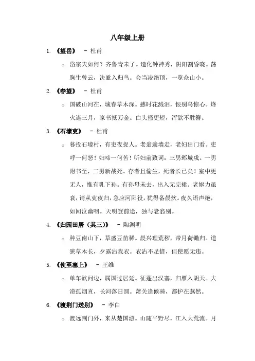 八年级上下册语文古诗词