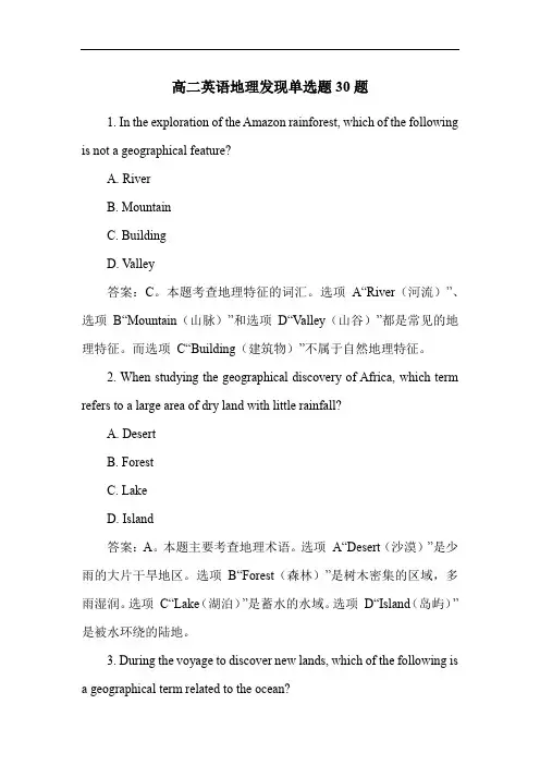 高二英语地理发现单选题30题