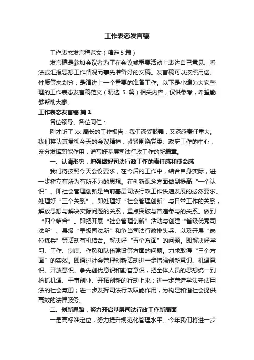 工作表态发言稿范文（精选5篇）