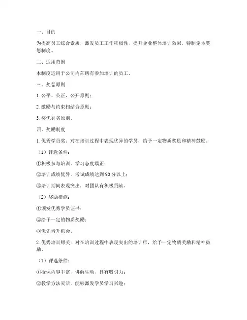 企业培训管理奖惩制度
