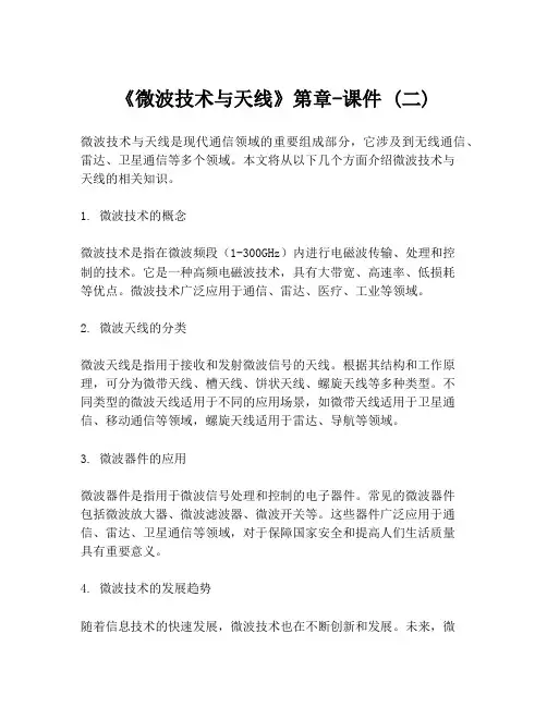 《微波技术与天线》第章-课件 (二)