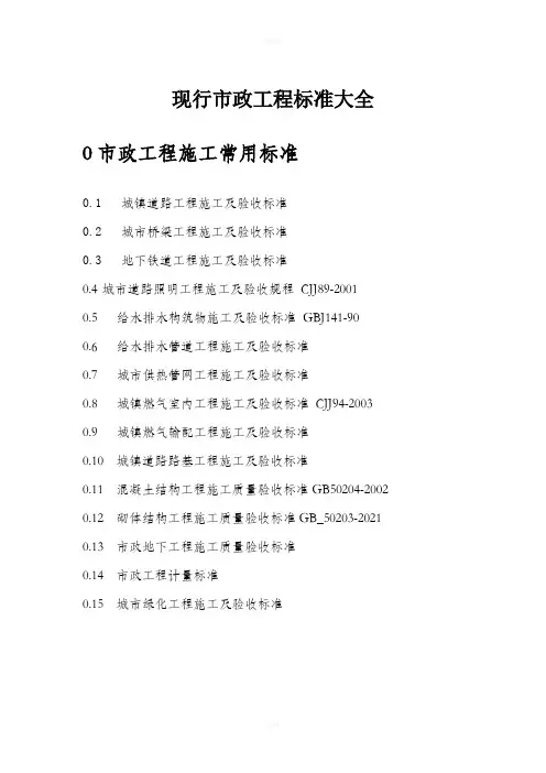 现行市政工程规范大全目录