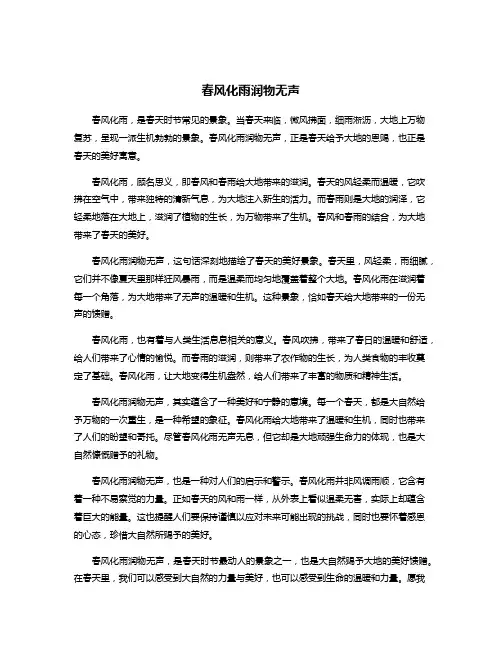 春风化雨润物无声