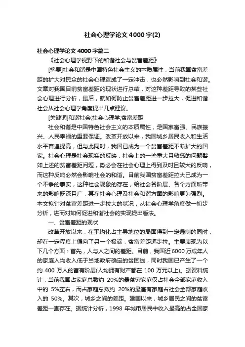 社会心理学论文4000字（2）