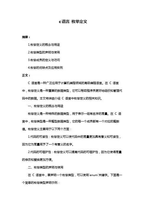 c语言 枚举定义