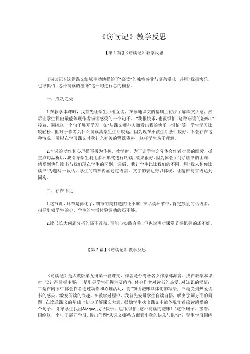 《窃读记》教学反思