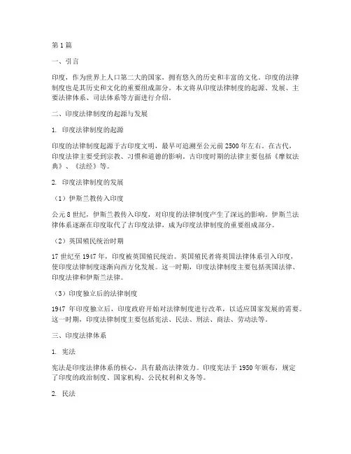 印度的法律制度(3篇)