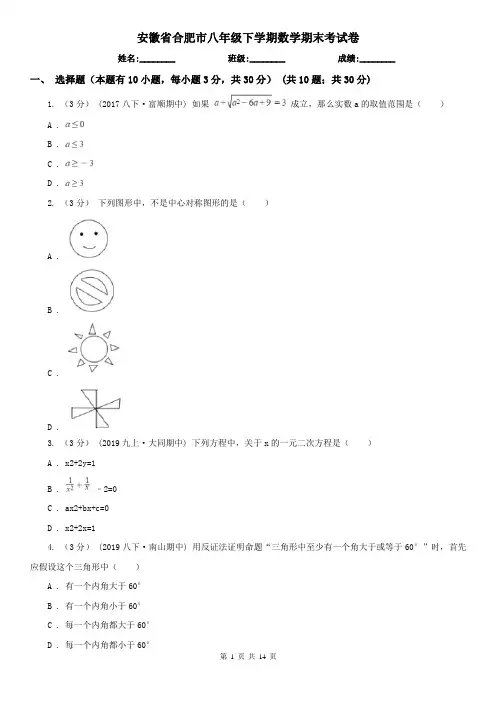 安徽省合肥市八年级下学期数学期末考试卷