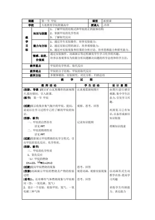 课题第一节 甲烷课型新授课