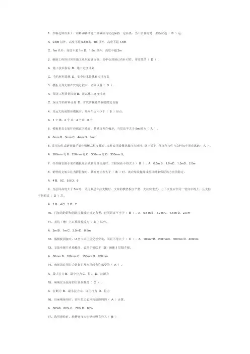 2018年建设工程安全生产技术试题1