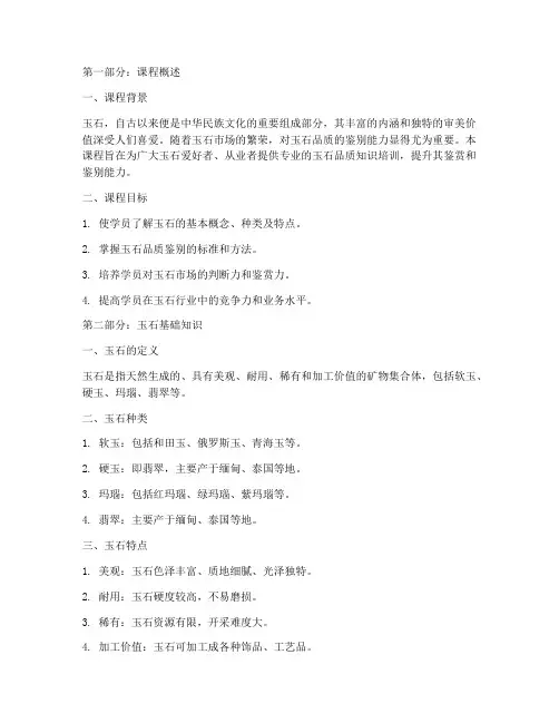 玉石品质知识培训课件