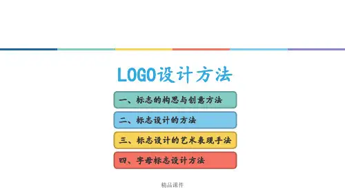 logo设计技巧思路