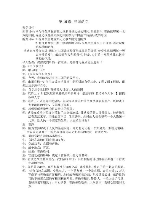 (部编)人教版初中七年级历史上册《 第16课 三国鼎立》 公开课导学案_6