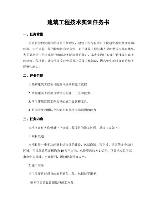 建筑工程技术实训任务书