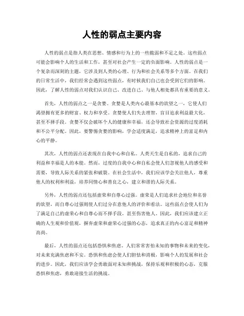 人性的弱点主要内容