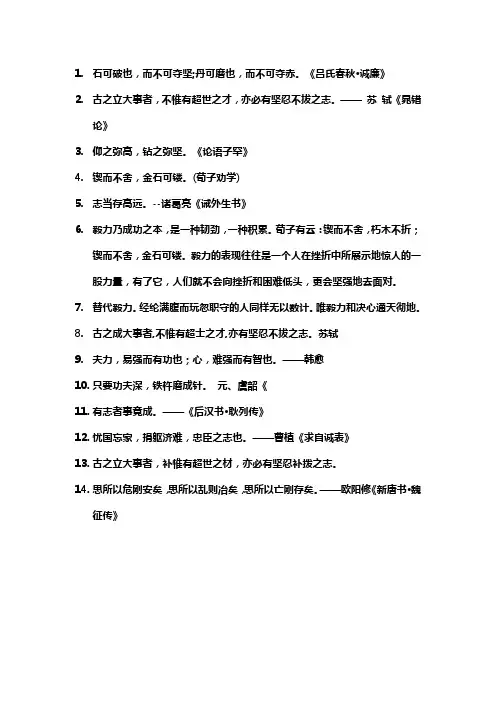古人关于意志坚定的名言