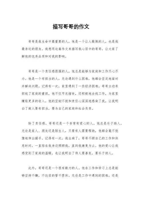 描写哥哥的作文