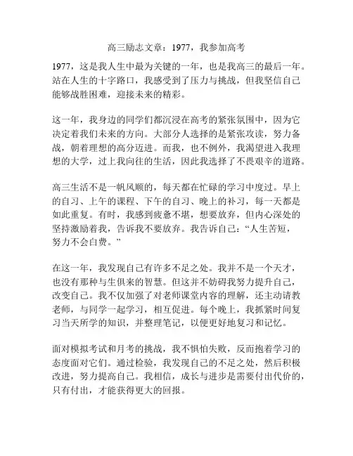 高三励志文章：1977,我参加高考