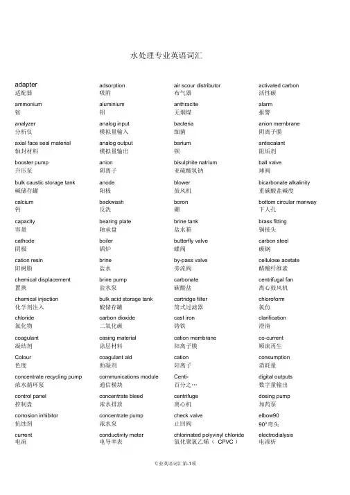 水处理英语专业词汇