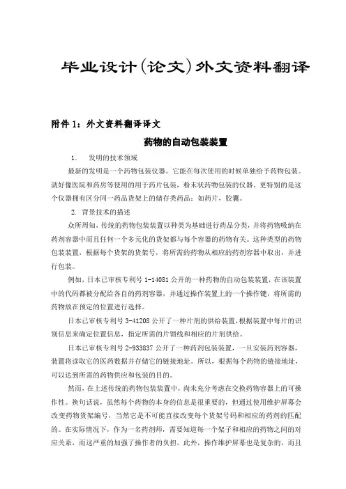 颗粒包装机论文中英文对照资料外文翻译文献