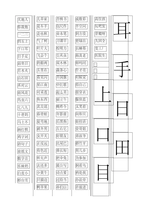 【最新】部编(统编版)一年级语文生字卡片最新整理(可打印).doc