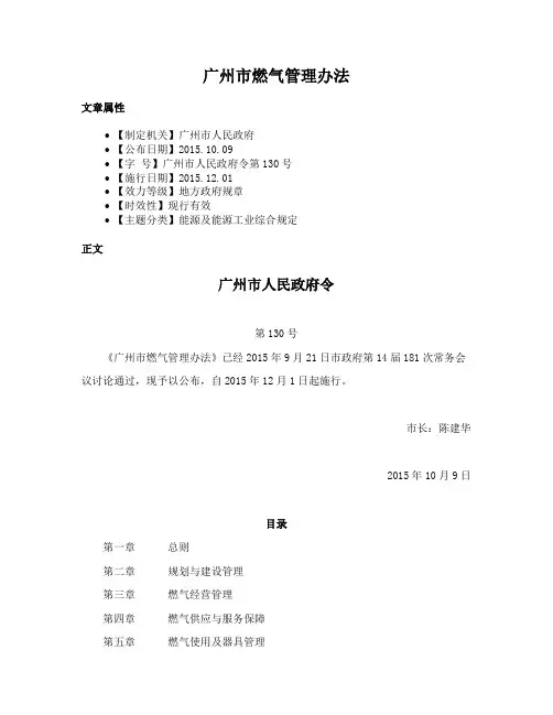 广州市燃气管理办法