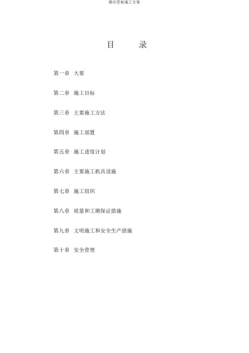 静压管桩施工方案