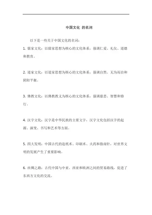 中国文化 的名词
