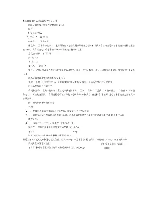 车损评估委托书