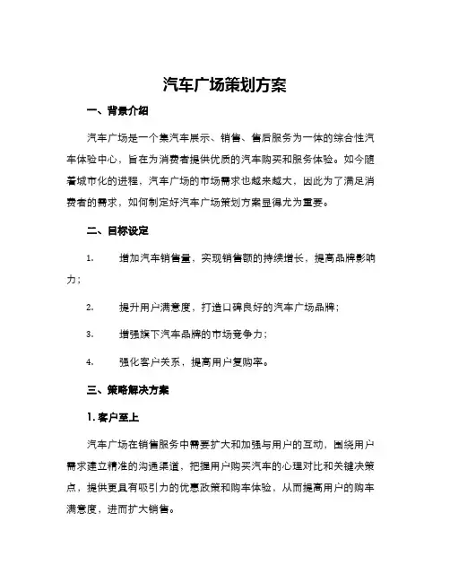 汽车广场策划方案