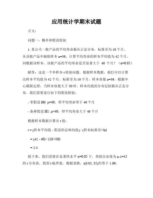 应用统计学期末试题